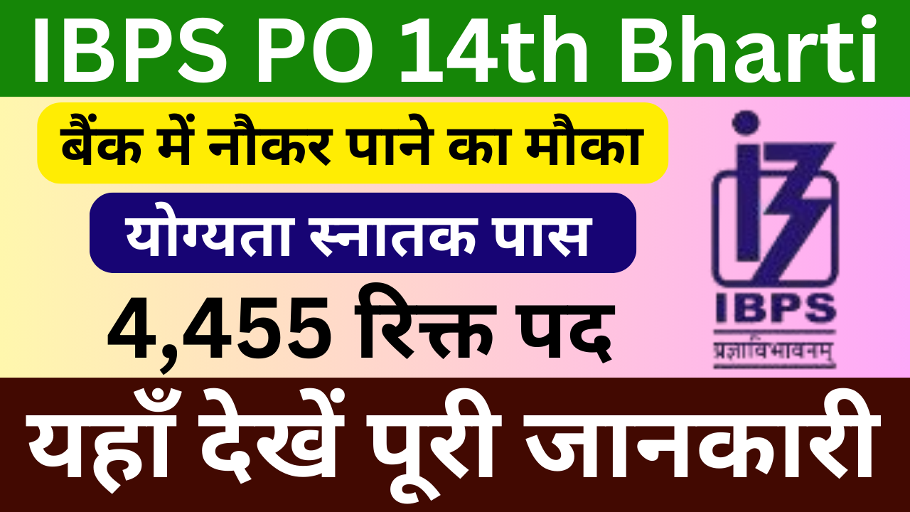 IBPS PO 14th Bharti