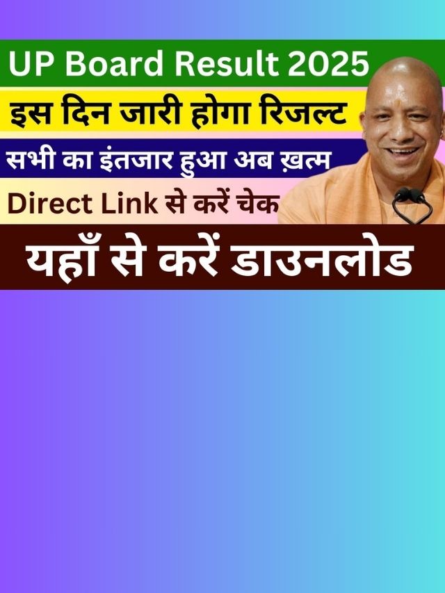 UP Board Result 2025 Out
