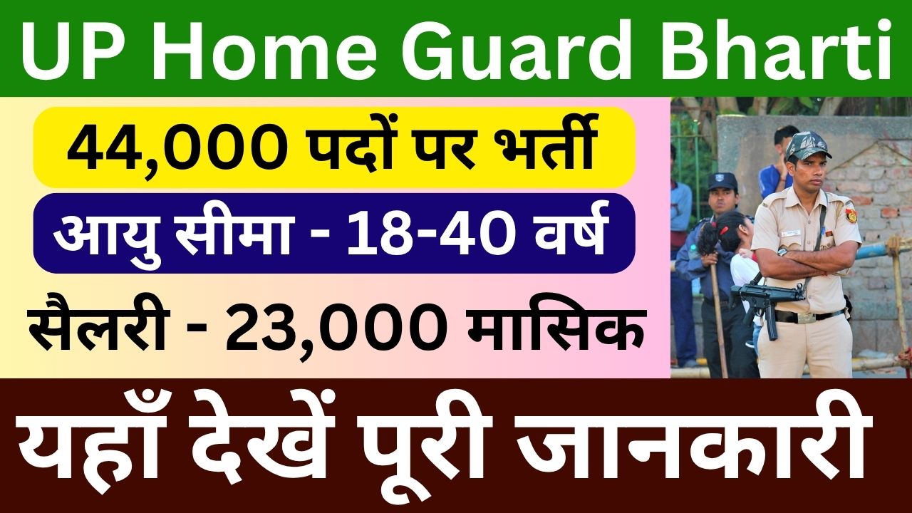 UP Home Guard Bharti