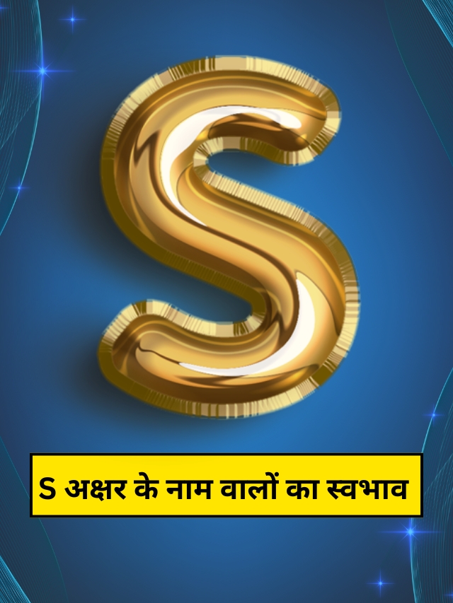 People with name S have these qualities