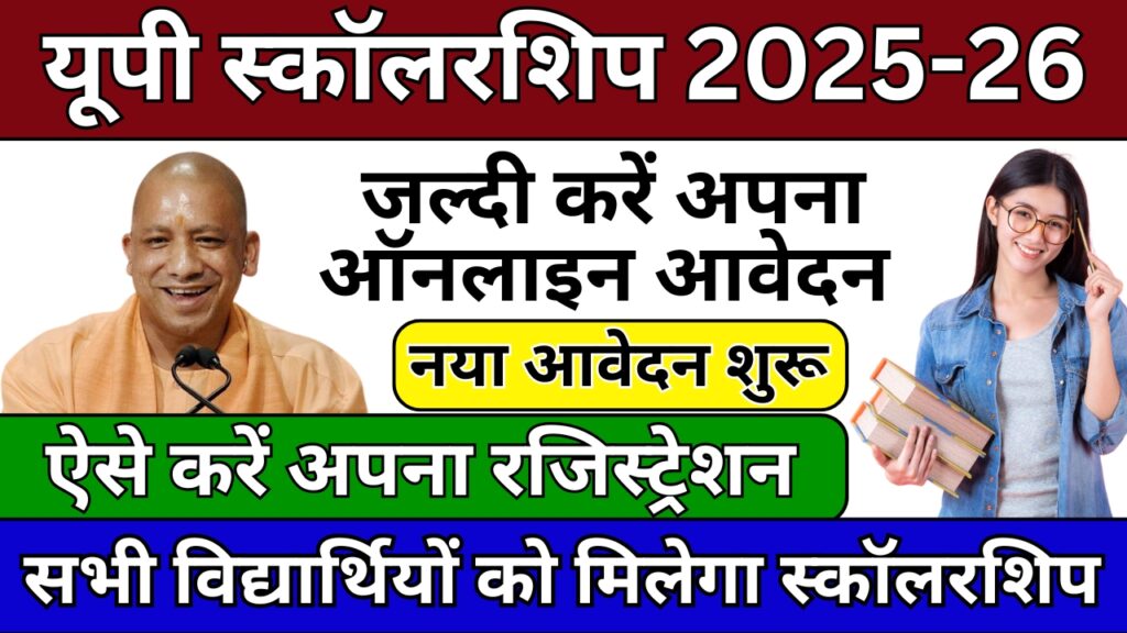 UP Scholarship 2025