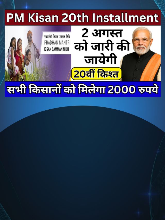 PM Kisan 20th Installment