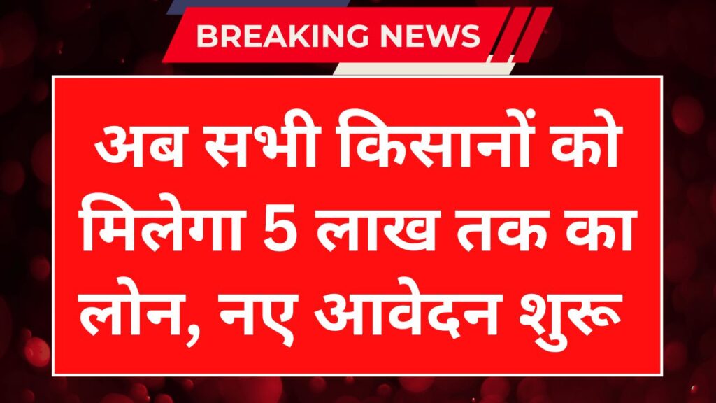Kisan Credit Card Yojana