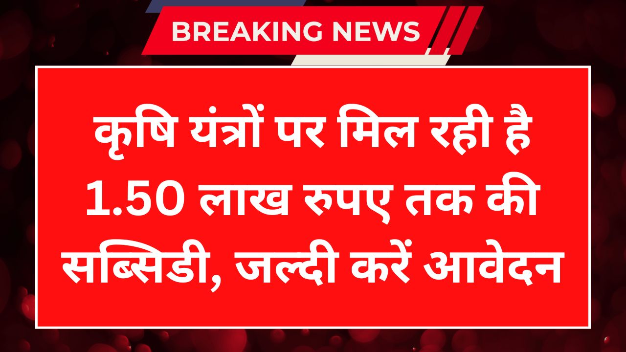 Krishi Yantra Subsidy Yojana