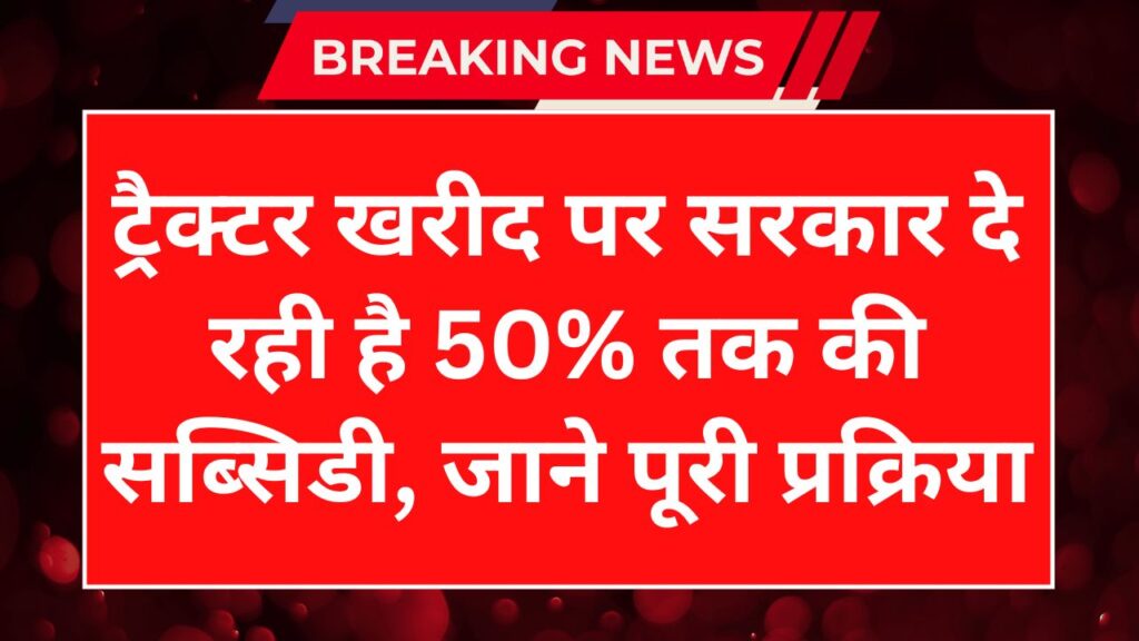 PM Kisan Tractor Yojana
