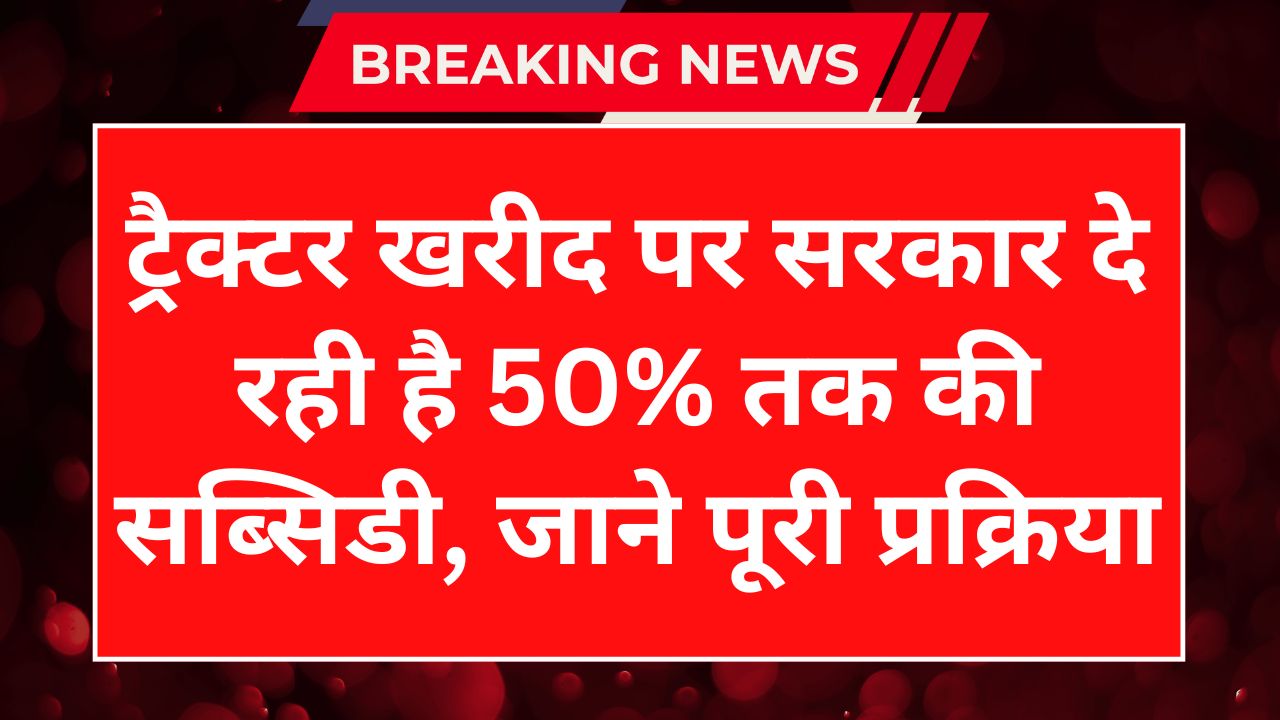 PM Kisan Tractor Yojana