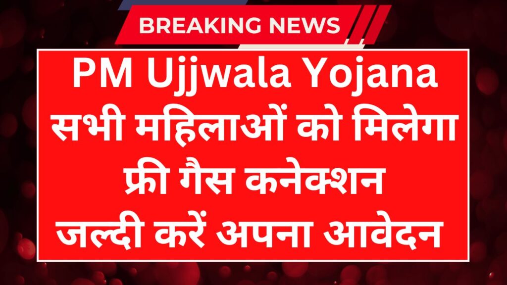 PM Ujjwala Yojana
