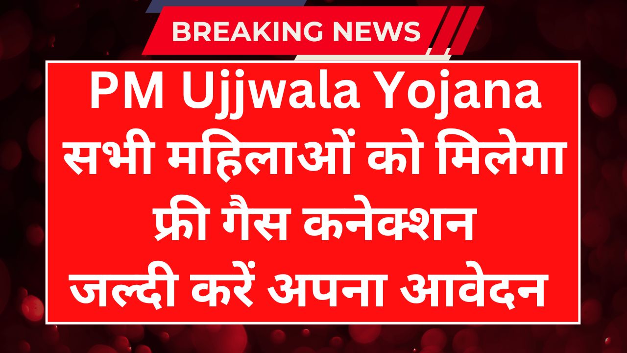 PM Ujjwala Yojana