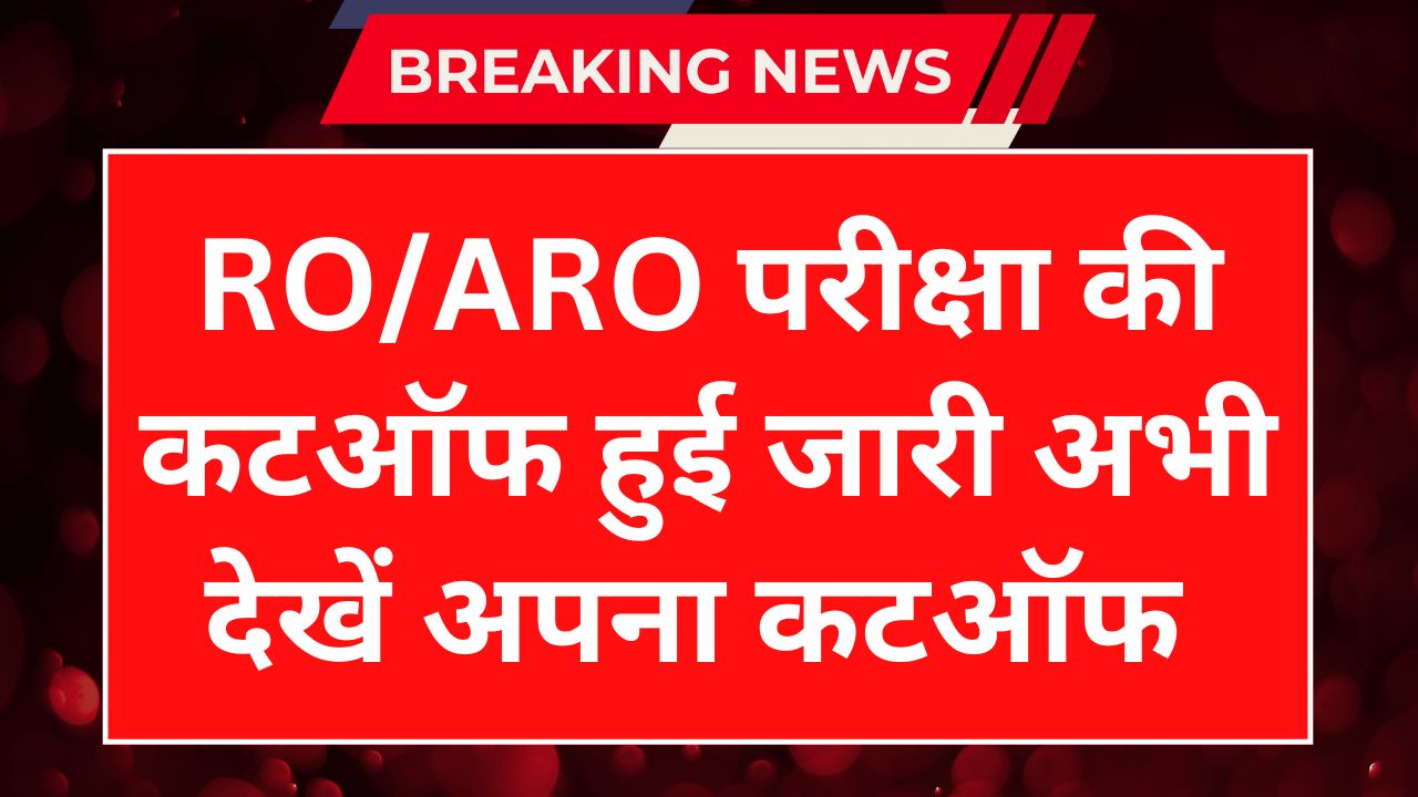 RO/ARO Exam Cut Off 2025