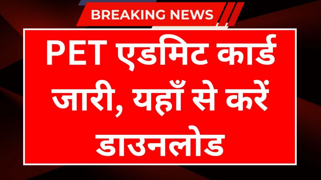 PET Admit Card Download 2025