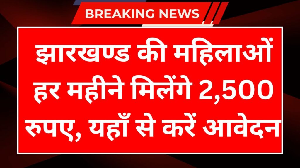 JMM Samman Yojana