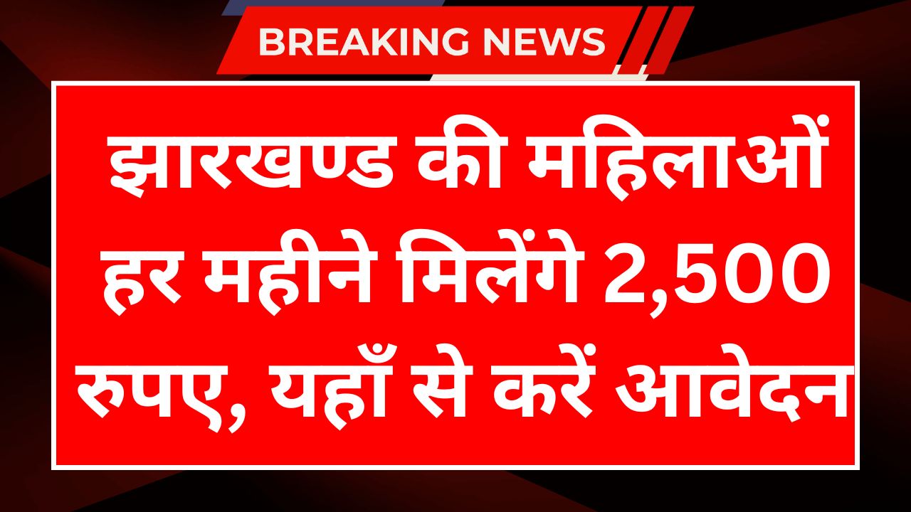 JMM Samman Yojana