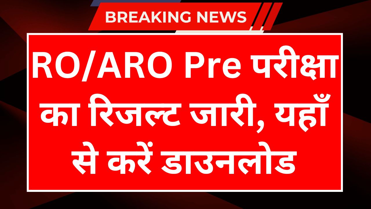 RO/ARO Pre Result 2025