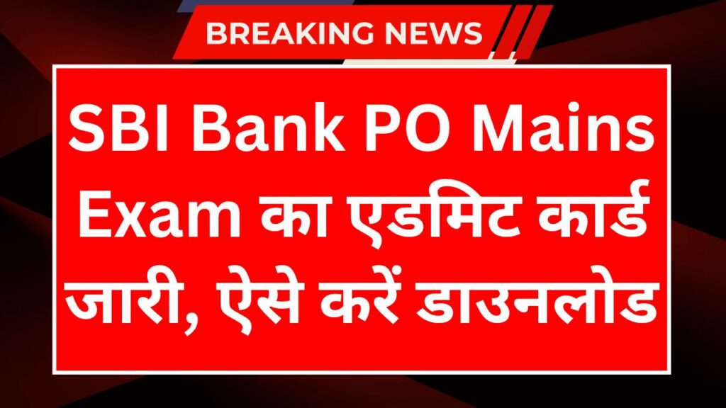 SBI Bank PO Mains Admit Card