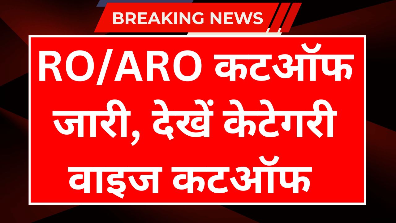 UPPSC RO/ARO Cut Off