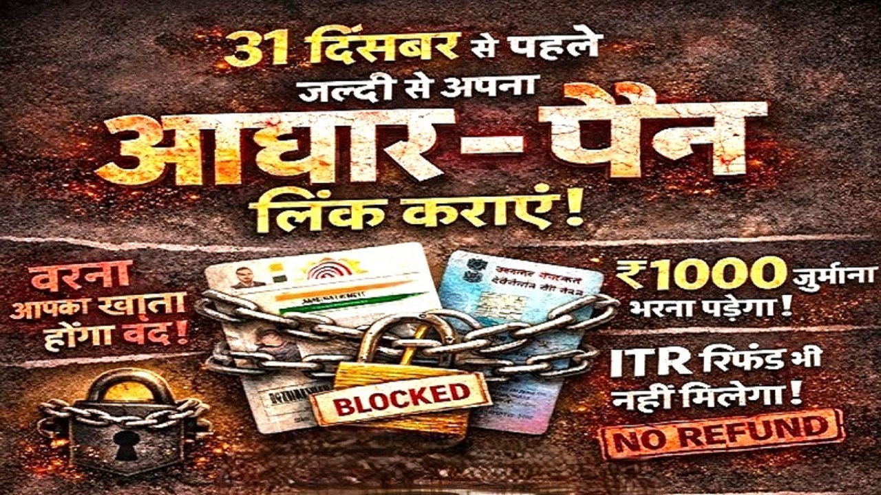 Aadhaar Pan Link Deadline