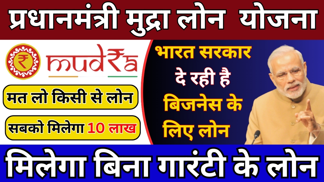PM Mudra Loan Yojana